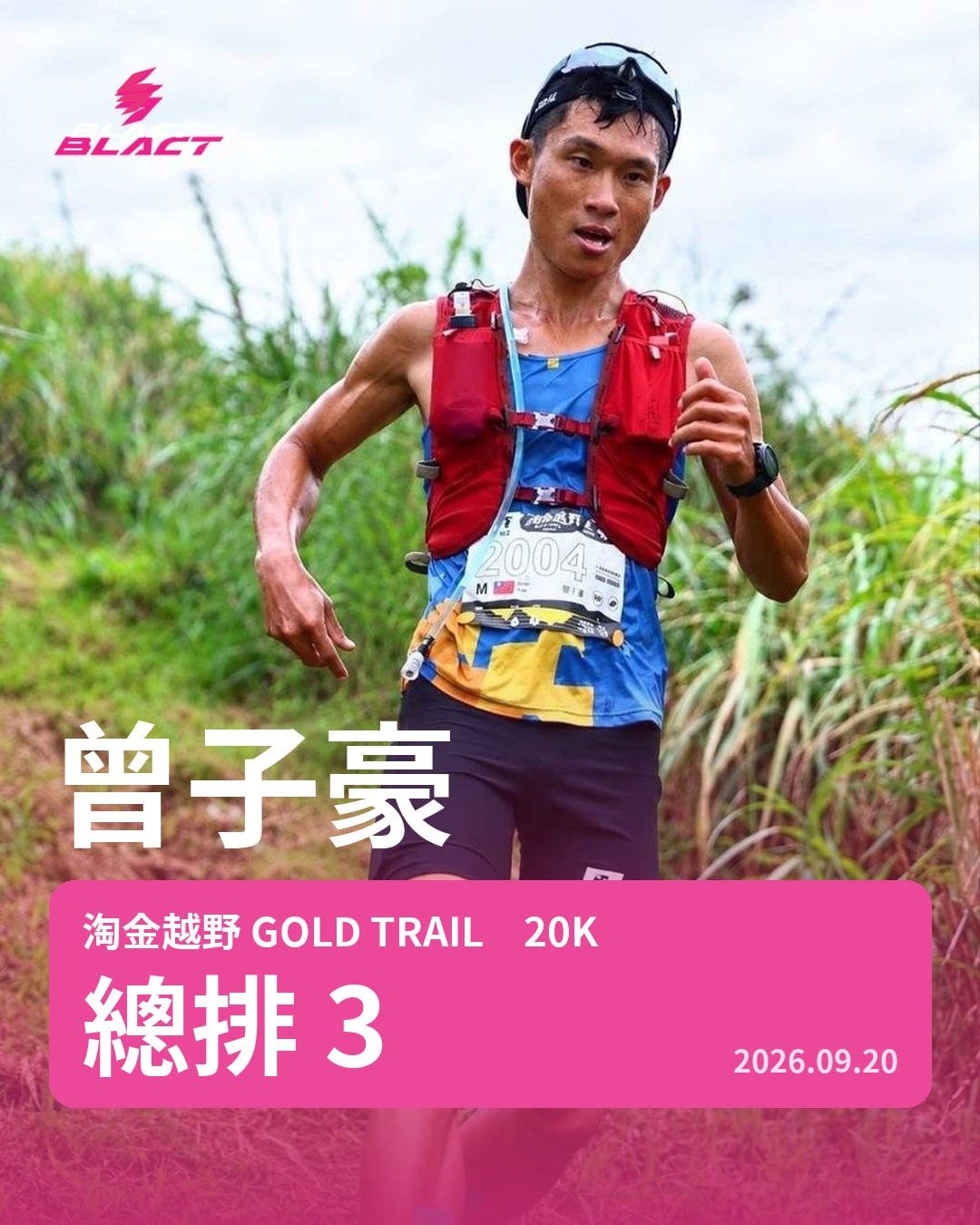 曾子豪 淘金越野 GOLD TRAIL 20K 總排第三 成績照